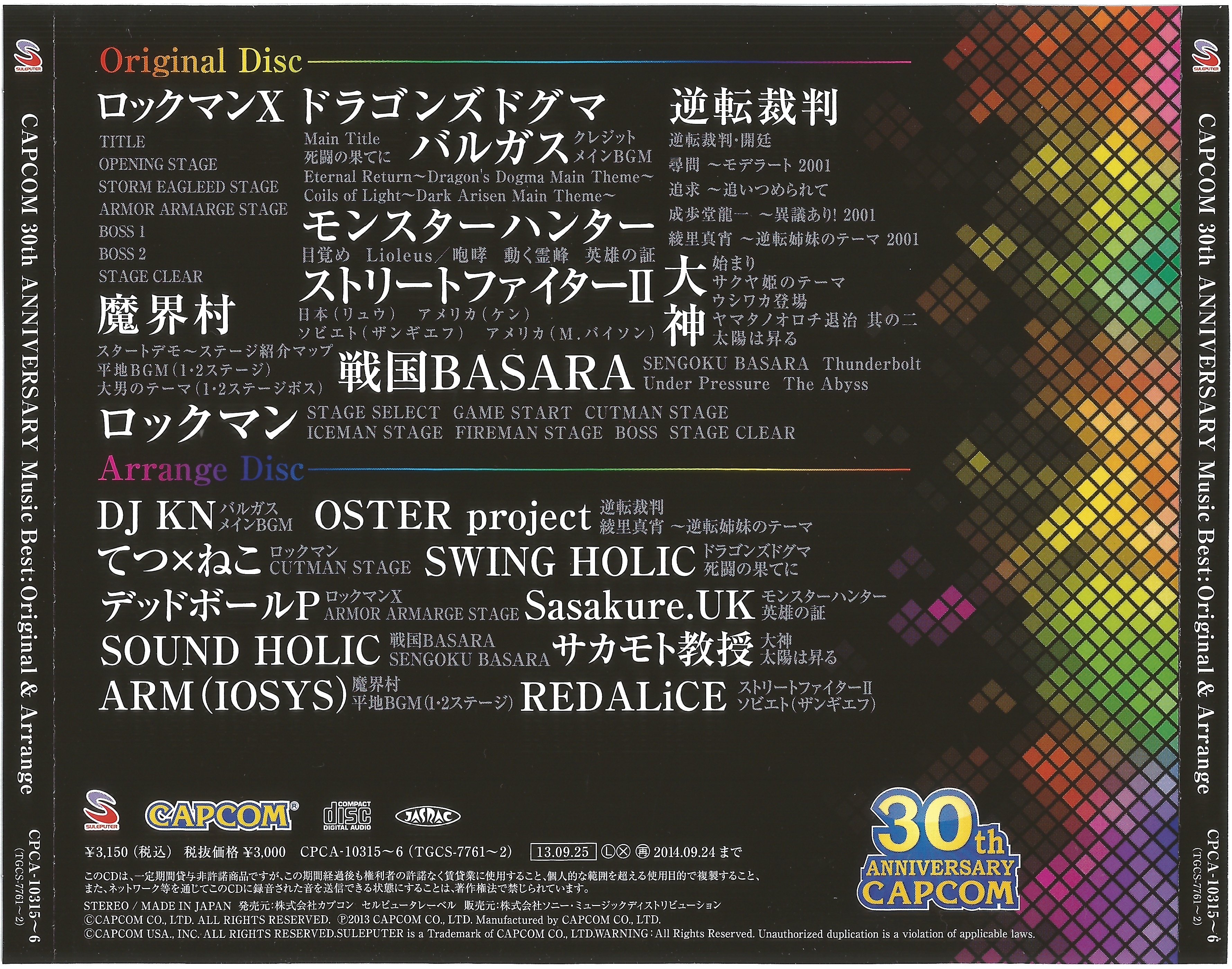 アニメ C5 CAPCOM 30th ANNIVERSARY Music C5 CAPCOM 30th ANNIVERSARY